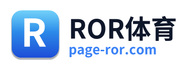ROR体育